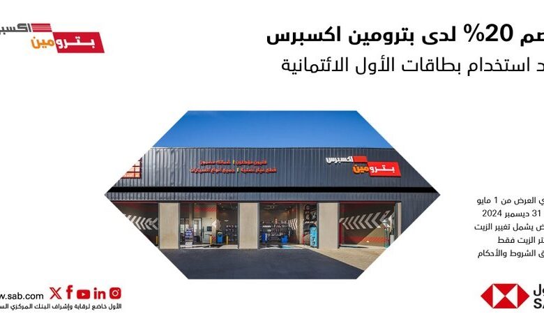 عرض بترومين اكسبرس