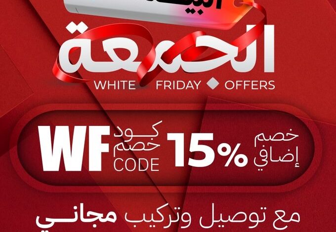 عروض الجمعة البيضاء من مكيفات الزامل