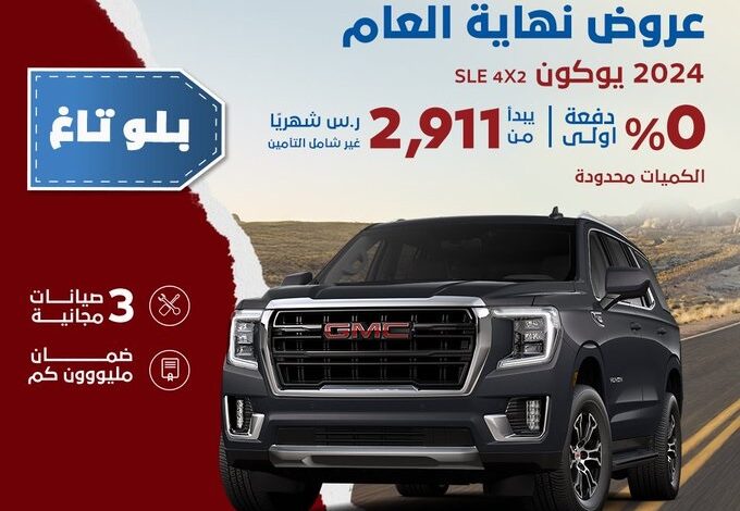 عرض سيارات جي ام سي يوكون 2024