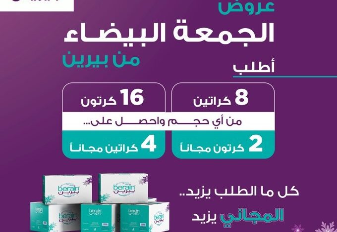 عرض الجمعة البيضاء من مياه بيرين