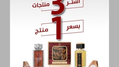 عرض درعه للعطور