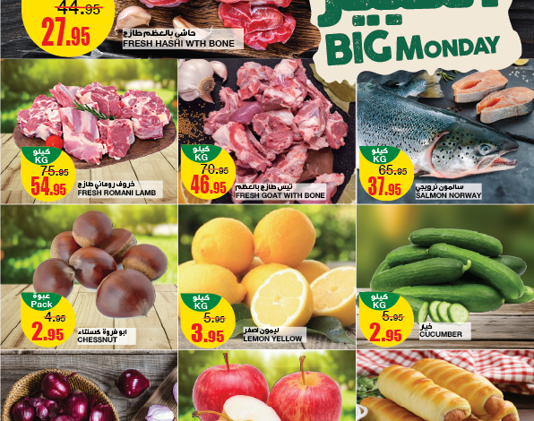 عروض الإثنين من أسواق السدحان