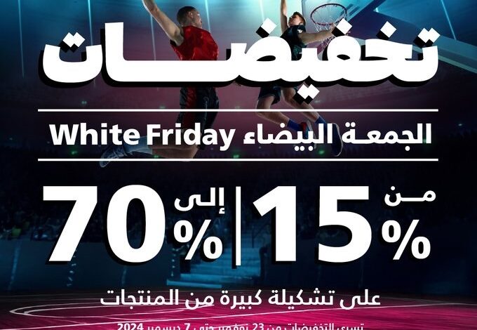 عرض الجمعة البيضاء من بيت الرياضة الفالح عرض الجمعة البيضاء من بيت الرياضة الفالح