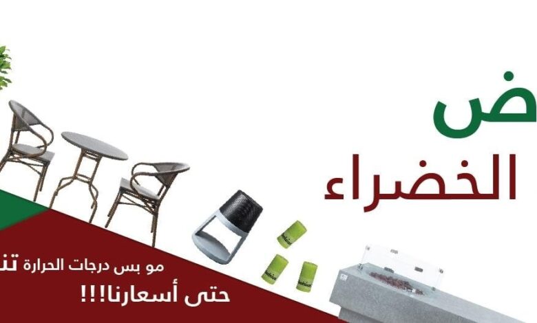 عرض الجمعة البيضاء من حدائق السلطان عرض الجمعة البيضاء من حدائق السلطان