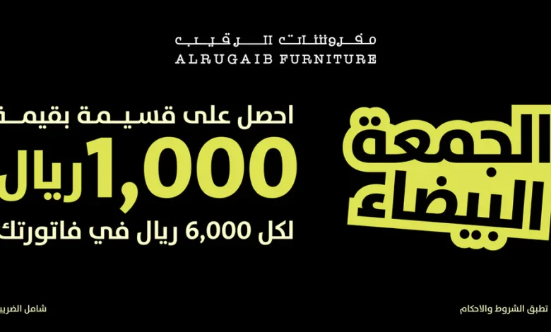 عرض الجمعة البيضاء من آشلي للأثاث