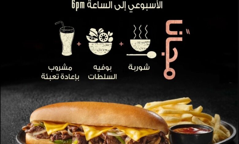 عرض مطاعم ستيك هاوس