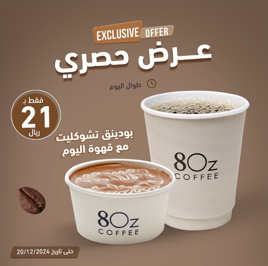 عرض ايت اوز كافيه 8ozcafe