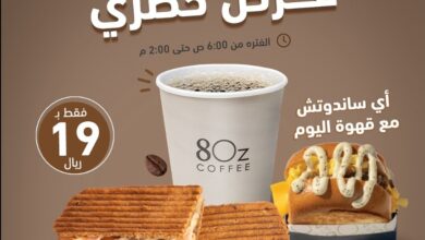 عرض ايت اوز كافيه 8ozcafe