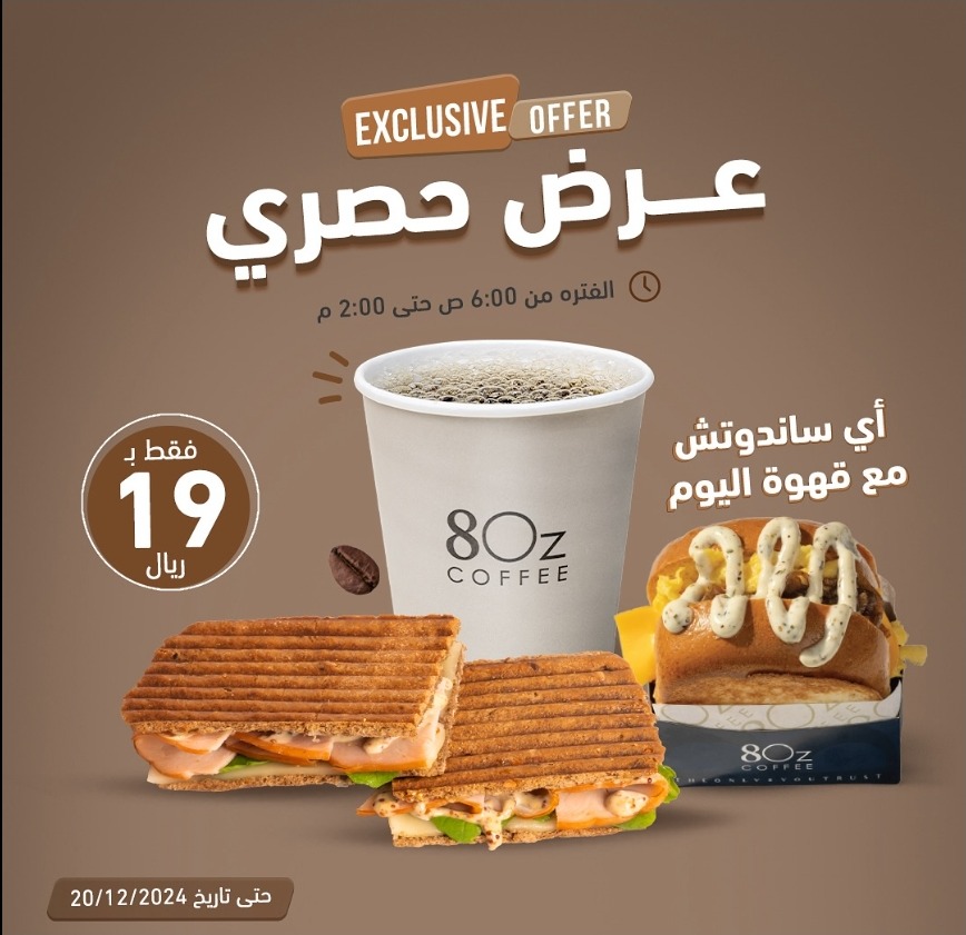 عرض ايت اوز كافيه 8ozcafe