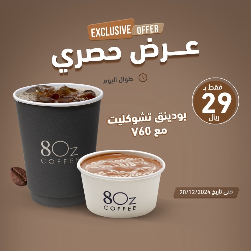 عرض ايت اوز كافيه 8ozcafe