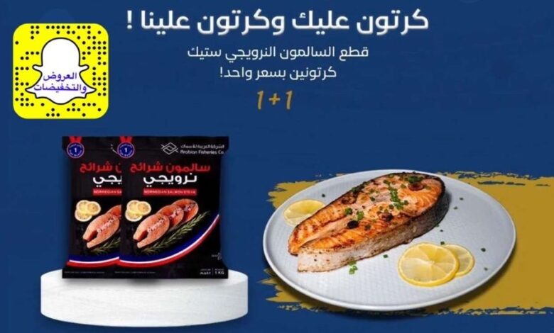 عرض الشركة العربية للأسماك