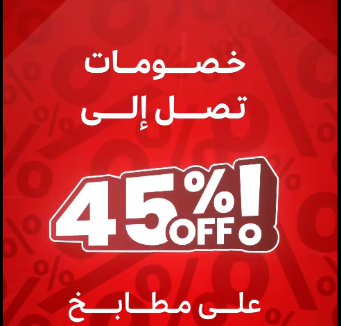 عرض مطابخ بيت الإباء