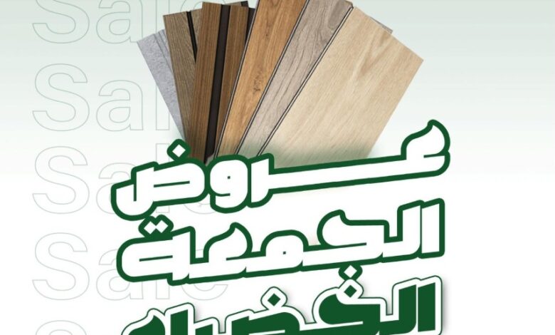 عرض الجمعة البيضاء من السريع للأرضيات عرض الجمعة البيضاء من السريع للأرضيات