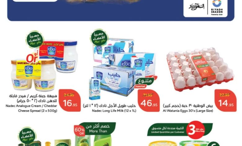 عروض أسواق بندة الأسبوعية عروض أسواق بندة الأسبوعية