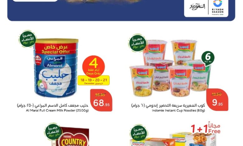 عروض هايبر بندة