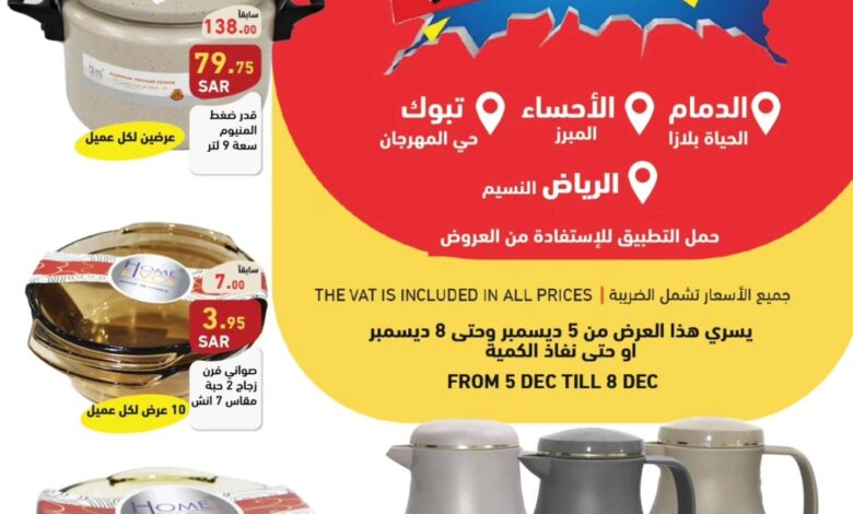 عروض الويكند من أسواق رامز