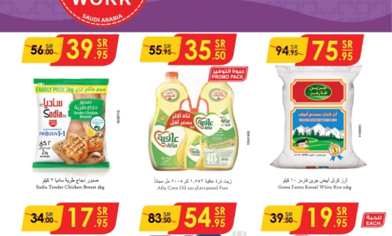 عروض أسواق الدانوب المنطقة الجنوبية الأسبوعية