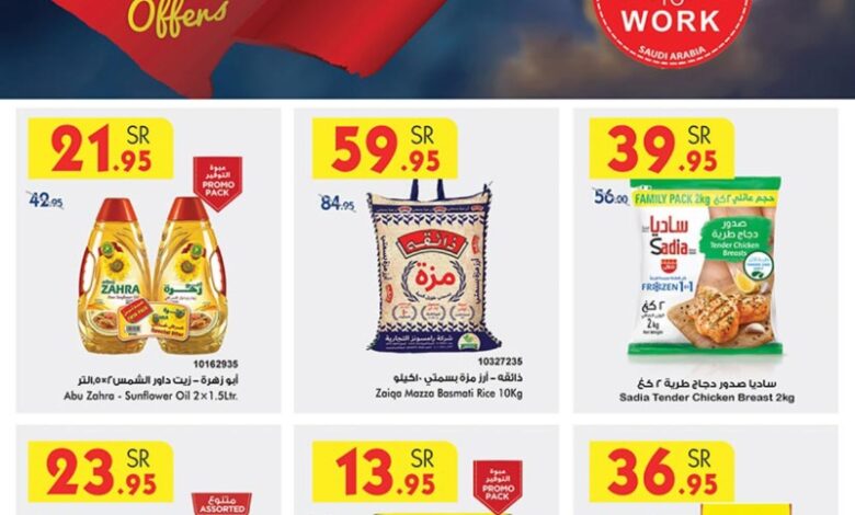 عروض أسواق بن داود خميس مشيط الأسبوعية