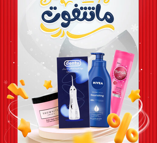 عروض صيدليات الدواء عروض صيدليات الدواء