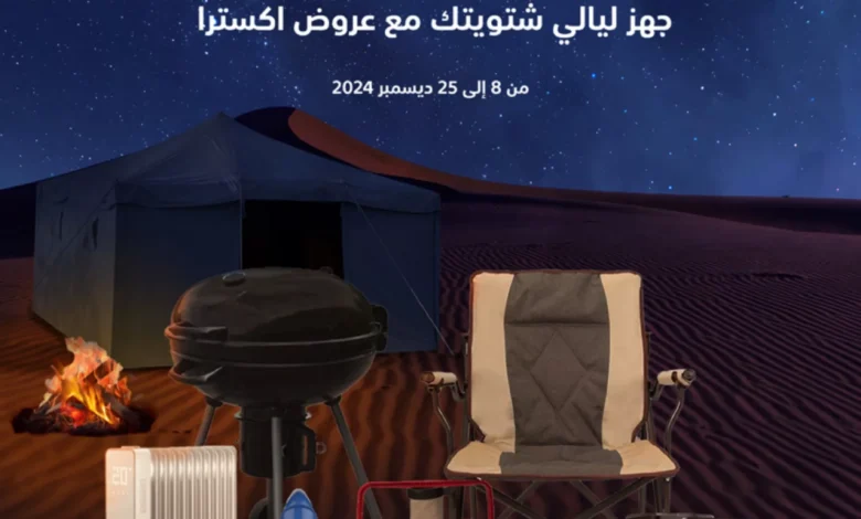 عروض الشتاء من اكسترا عروض الشتاء من اكسترا