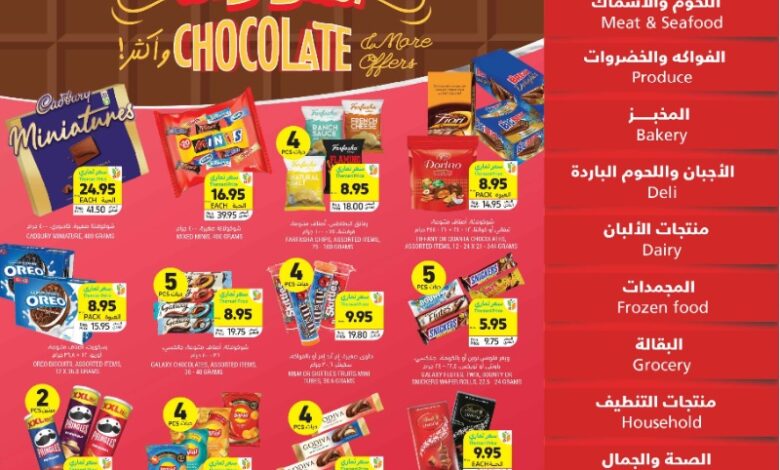 عروض أسواق التميمي الأسبوعية