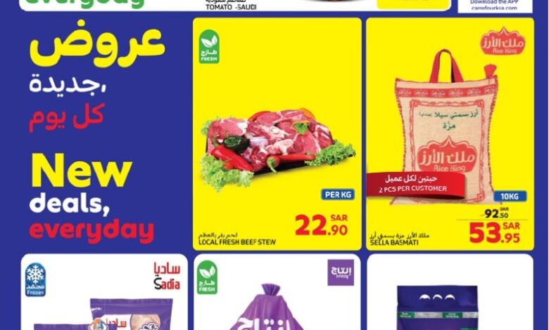 عروض أسواق كارفور الاسبوعية عروض أسواق كارفور الاسبوعية