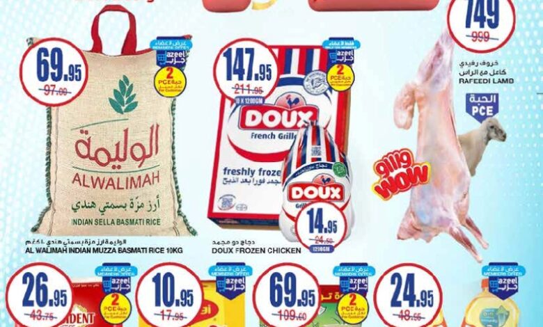 عروض أسواق السدحان الأسبوعية عروض أسواق السدحان الأسبوعية