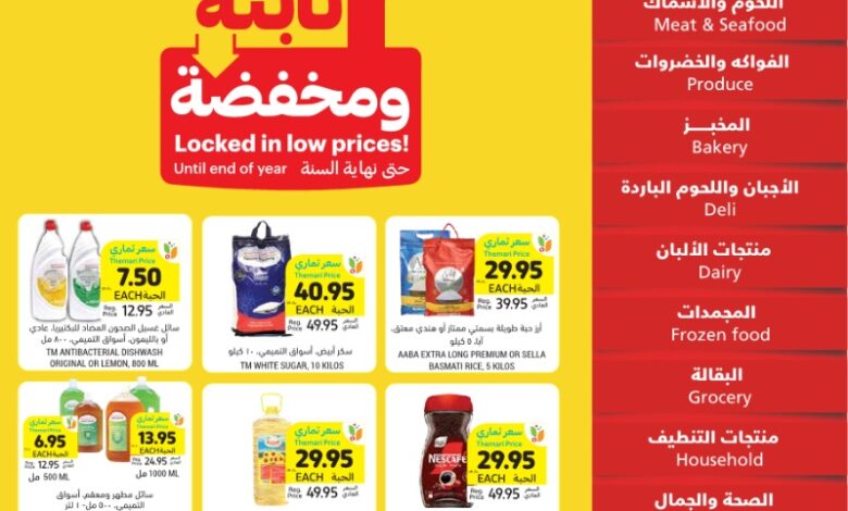 عروض أسواق التميمي الأسبوعية