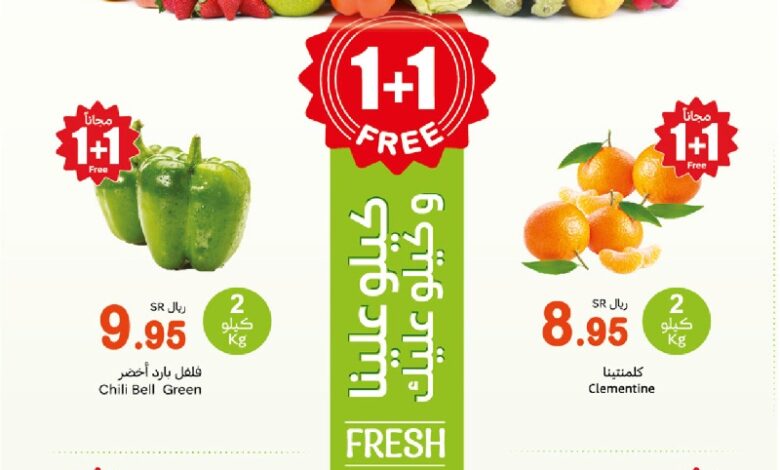 عروض مهرجان الطازج من أسواق عبدالله العثيم المنطقة الوسطى والشمالية والشرقية عروض مهرجان الطازج من أسواق عبدالله العثيم المنطقة الوسطى والشمالية والشرقية