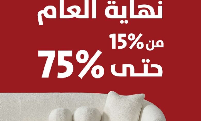 عروض مفروشات الرقيب