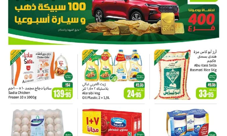 عروض أسواق عبدالله العثيم المنطقة الوسطى الأسبوعية
