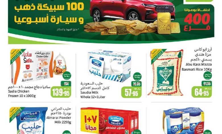 عروض أسواق عبدالله العثيم المنطقة الغربية الأسبوعية