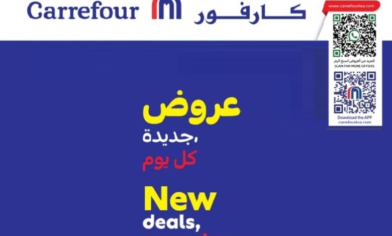 عروض الإلكترونيات والأجهزة المنزلية من أسواق كارفور