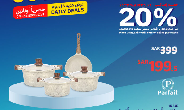 عرض ساكو الأربعاء فقط عرض ساكو الأربعاء فقط