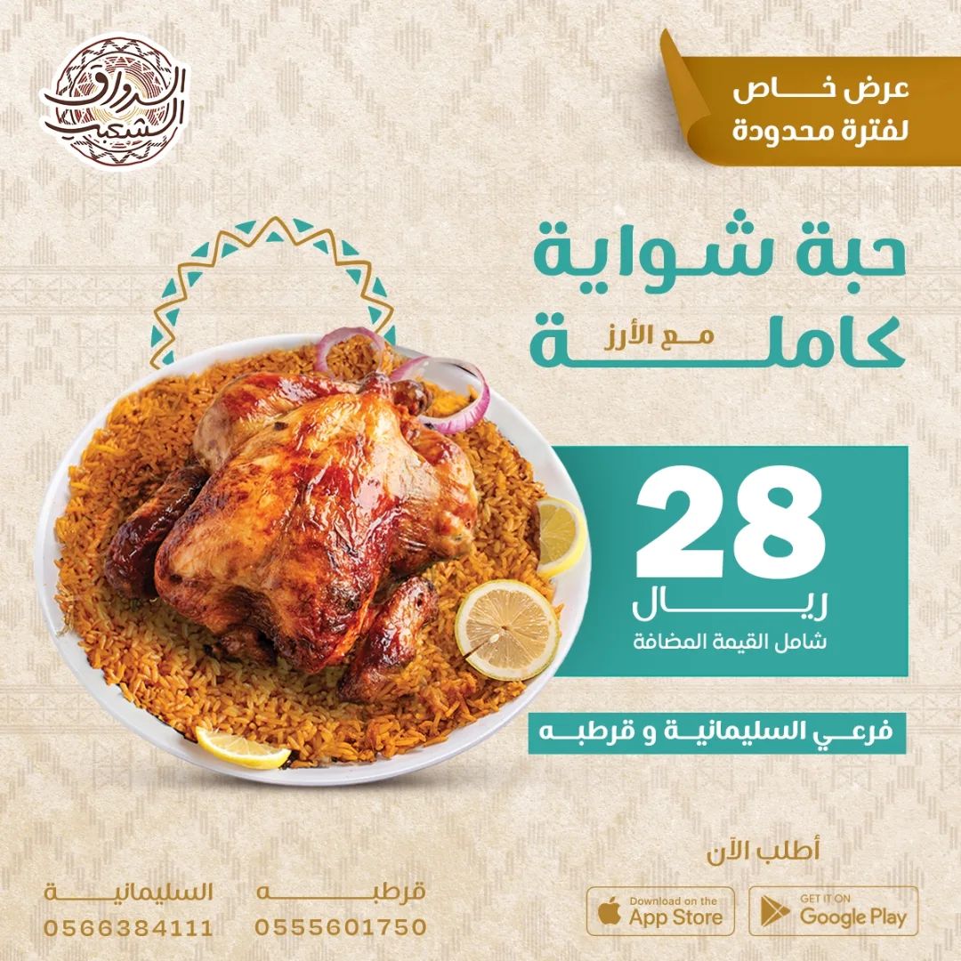 عرض مطاعم الرواق الشعبي