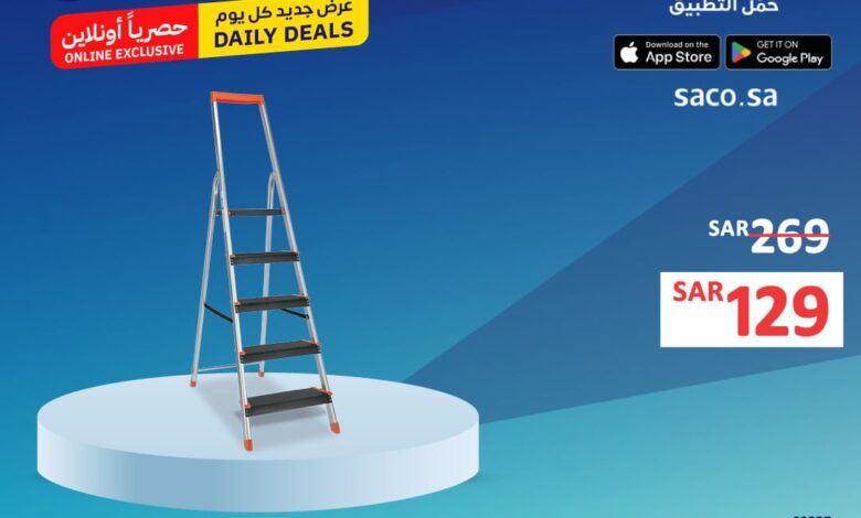 عرض ساكو الإثنين فقط عرض ساكو الإثنين فقط