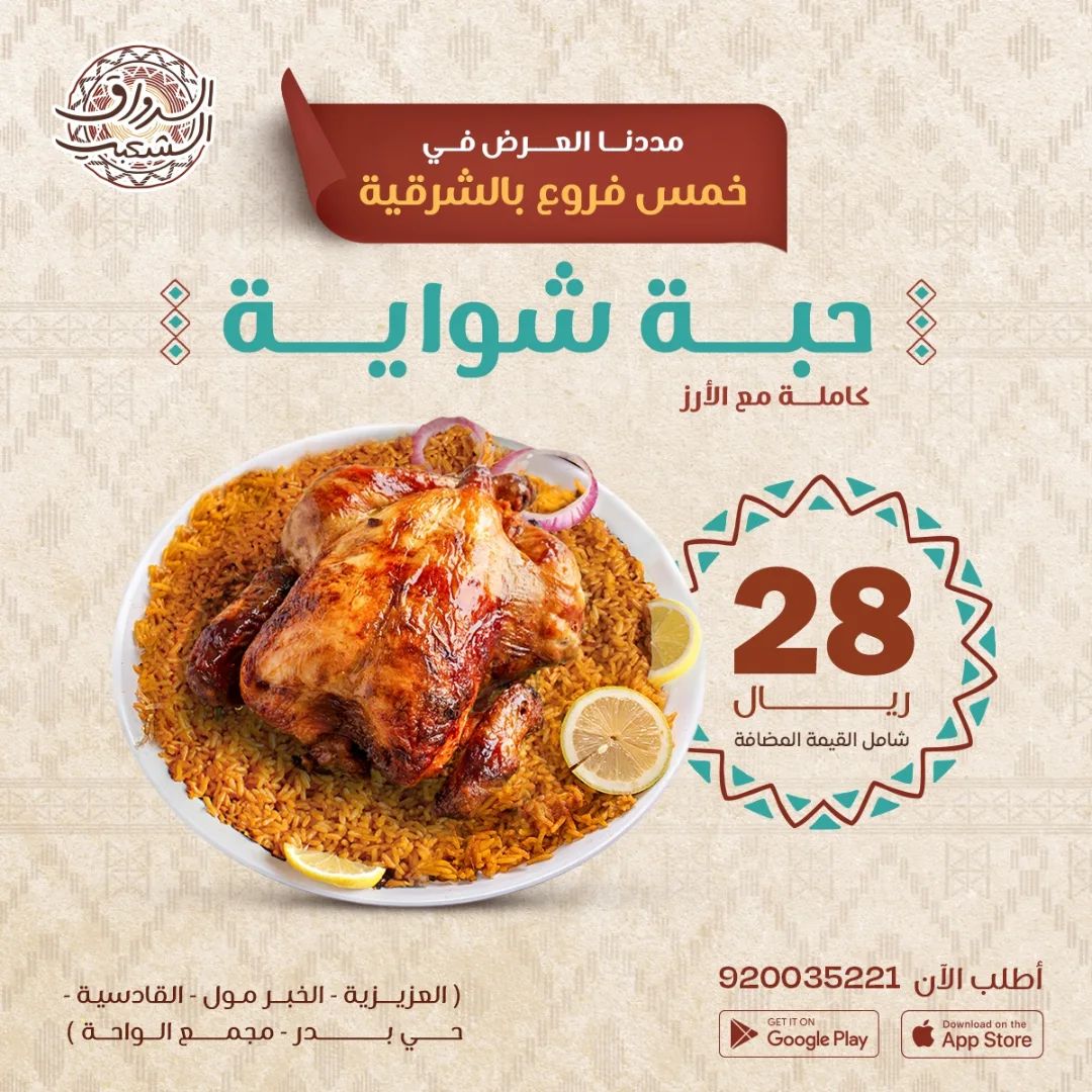 عرض مطاعم الرواق الشعبي