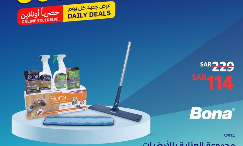 عرض ساكو الأحد فقط