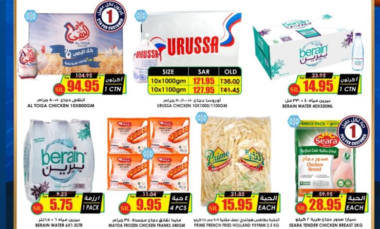 عروض نهاية الأسبوع من أسواق الثلاجة