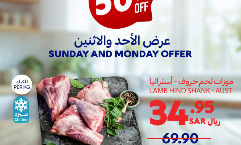 عروض أسواق كارفور الإثنين فقط عروض أسواق كارفور الإثنين فقط