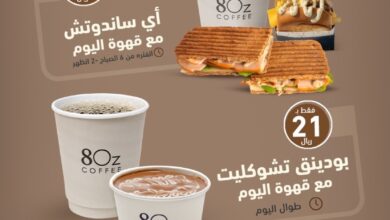 عرض ايت اوز كافيه 8ozcafe