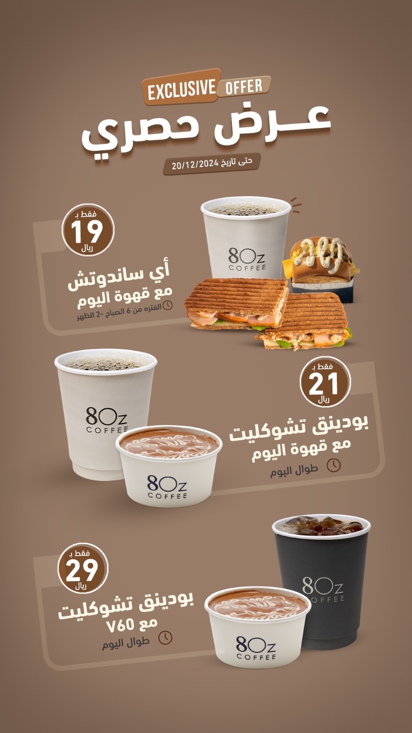 عرض ايت اوز كافيه 8ozcafe