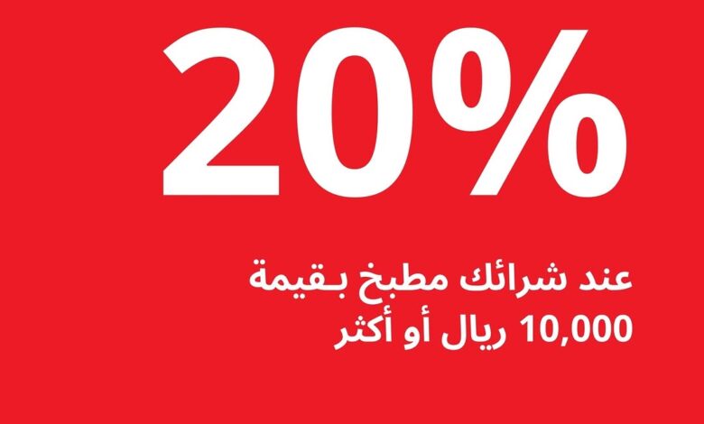 عرض ايكيا عرض ايكيا