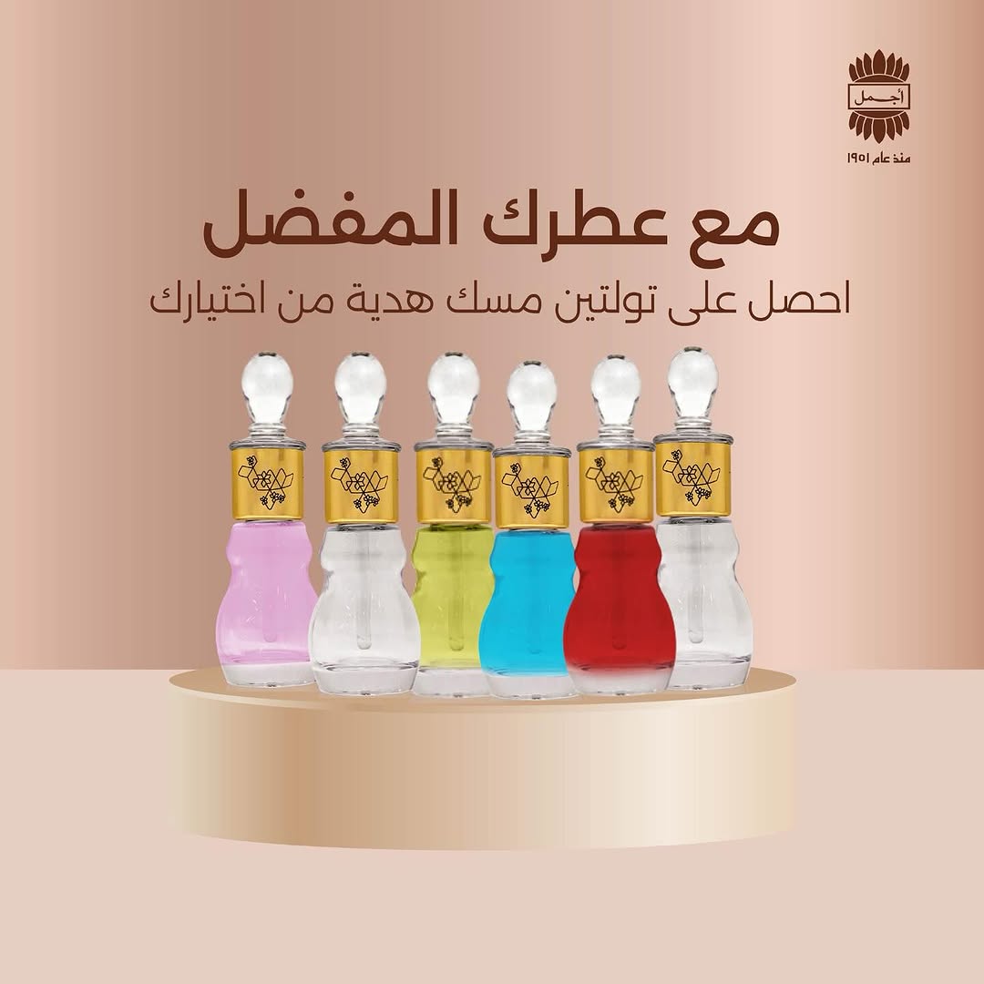 عرض أجمل للعطور