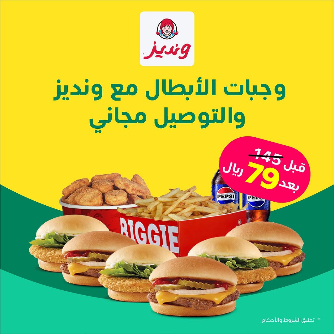 عرض مطاعم ونديز