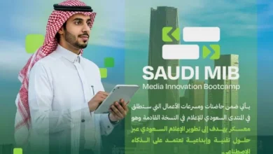 إطلاق معسكر “SAUDI MIB” لتطوير الإعلام السعودي بالذكاء الاصطناعي