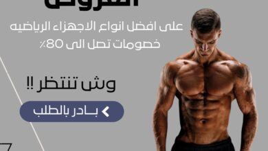 عرض المهيدب للمعدات الرياضية