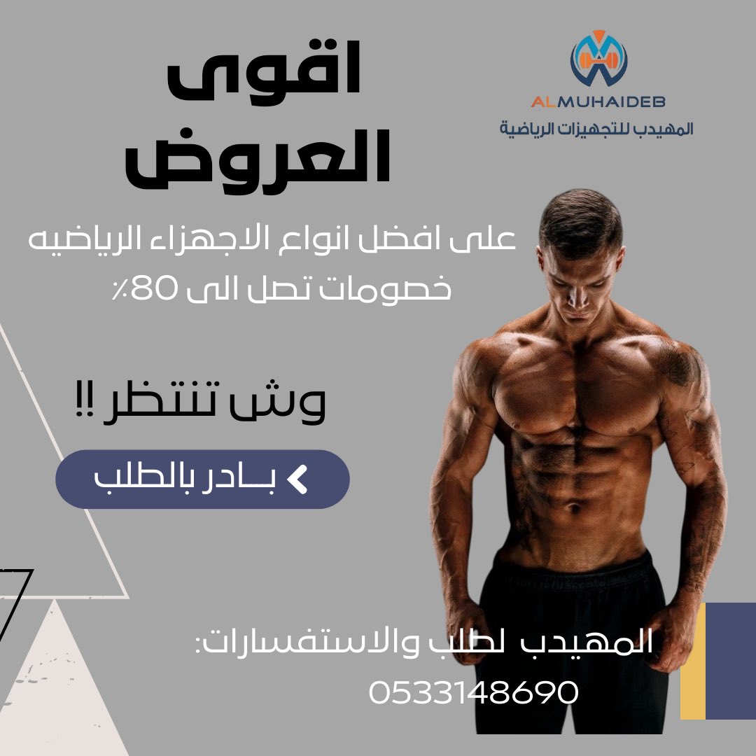 عرض المهيدب للمعدات الرياضية