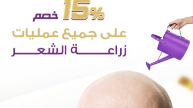 عرض مركز أدمة لزراعة الشعر