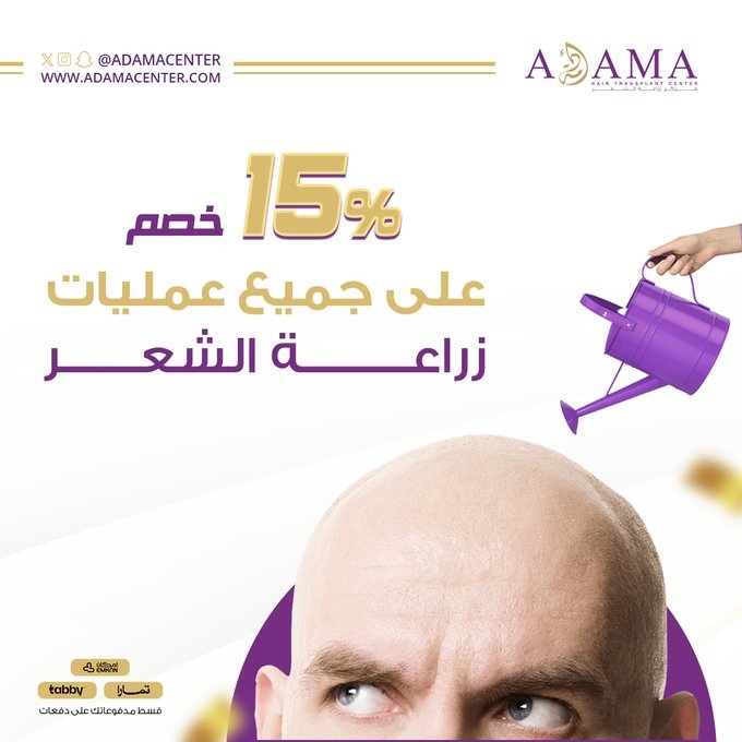 عرض مركز أدمة لزراعة الشعر